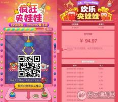 新版微信夹娃娃抓猴子游戏2.0源码 全新UI设计 网络赚钱+三级分销+第三方支付接口 附安装教程