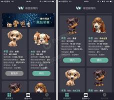 最近非常火的华登区块狗源码 派特宠物街模式12生肖源码+安卓客服端 附安装教程