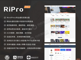 WordPress主题：ripro5.5免授权破解源码 无后门+无加密文件