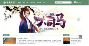 在线听书小说网站完整源码 在线看书+听书+TXT下载 附3套PC模板+1套手机模板 带全自动采集 视频安装教程