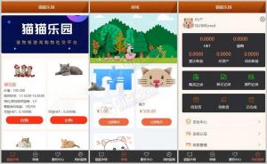 【修复第二版】2020区块猫最新升级版源码 宠物区块链 修复BUG+商城功能