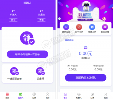 最火爆项目自动挂机赚钱机器人紫版本 优享智能广告系统云点系统AI机器人合约系统源码3.0