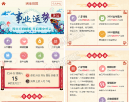 【H5算命】2020鼠年开运网完美运营版带支付源码 14个测算项目 风水起名八字算命算财运姻缘易经周易占卜网站源码