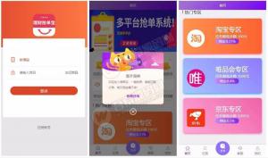 免授权+利息宝：京东淘宝唯品会自动抢单系统源码v4.0完成版/利息宝/抢单/接单返利/区块链