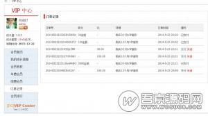 Discuz商业插件：VIP中心 专业版v1.2.6破解版(dc_vip)