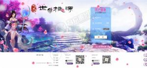 最新世外桃源YL+xc二开版本+真人+wap 基于好运来更新版本