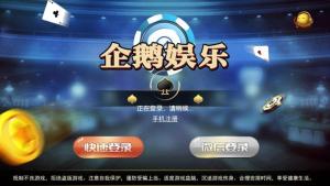 最新更新企鹅娱乐棋牌源码组件完整版 双端APP+完整数据+带红包扫雷+德州扑克