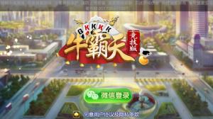2019新牛霸天棋牌手游，积分牛牛抽水牛牛，老铁牛俱乐部牛牛完整源码组件+双端APP+完整数据