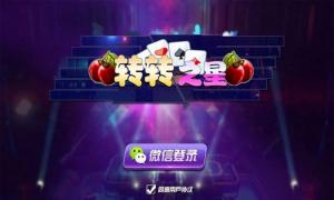 转转之星房卡棋牌源码版 服务器直接打包游戏完整平台 线下控制 服务端+安卓IOS客户端+前后台代理网站+数据库