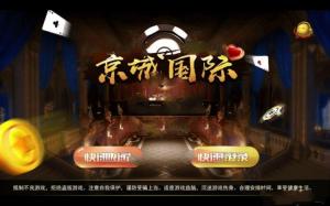 网传真正的金城娱乐棋牌 京城国际棋牌组件完整版  精美动态UI界面+双端APP+完整数据 带红包扫雷玩法 非泛滥的假货