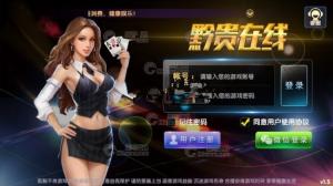 黔贵在线棋牌游戏全套运营版 3合1游戏完整组件打包 189+飞禽+6人斗牌