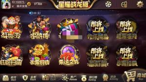 星耀战龙版完整棋牌游戏组件完善修复版 双端APP+金币模式+完整数据+热更新