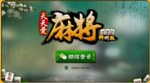 《山东房卡麻将》游戏源码(客户端+服务器端+数据库)cocos2dx休闲房卡全套开源源码