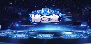 【最新修复】2020最新梦港电玩博宝堂定制UI二开定制版三端齐全带加解密工具