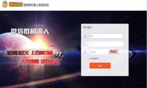 微信群机器人管理系统源码 支持同登陆多个微信+机器人聊天+自定义回复+自定义红包语