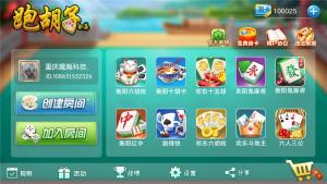 【湖南地方玩法】跑胡子合集 衡阳麻将+字牌+扑克游戏 完整组件附视频教程