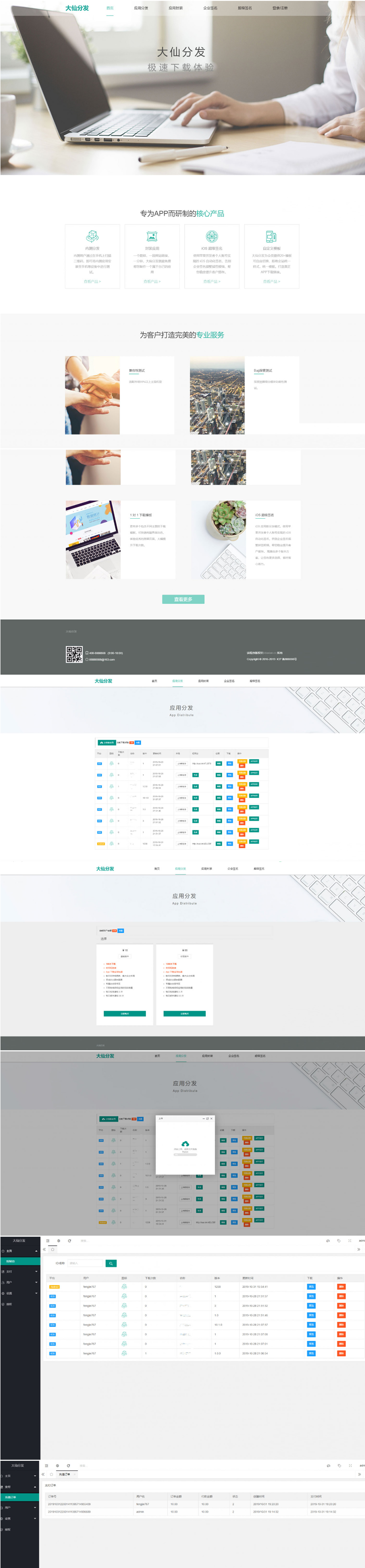 Thinkphp内核app分发系统大仙分发平台源码第一个版本-搜库资源网