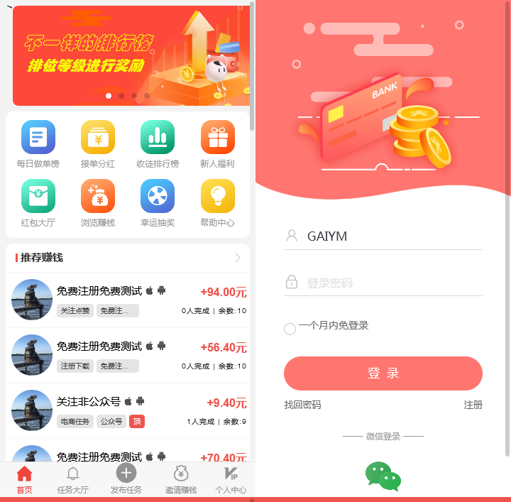 2021全新开发悬赏任务兼职系统运营版源码，仿蚂蚁帮扶众人帮平台