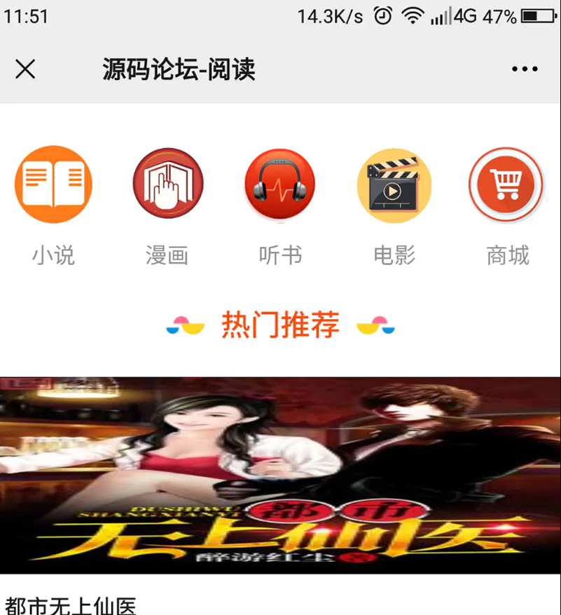 【修复版】Thinkphp掌上阅读小说源码 支持公众号、代理分站支付、APP打包