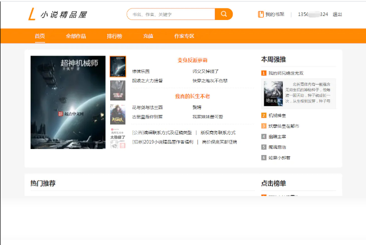 小说精品屋网站源码带支付+作者中心+自动采集精品屋小说搭建视频教程