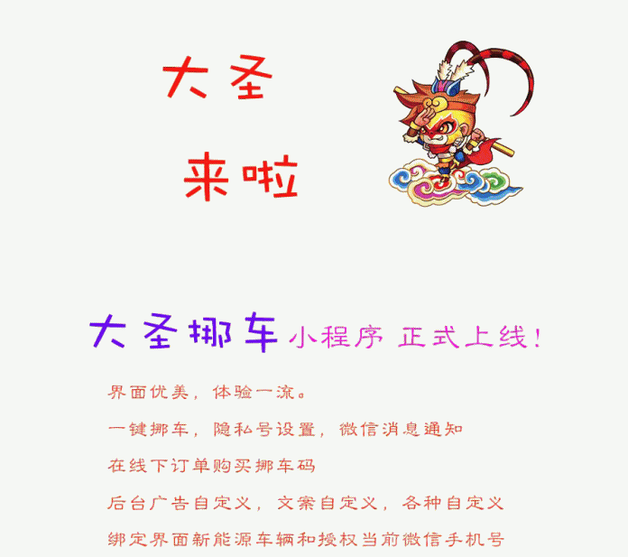 大圣挪车小程序v1.3.5去授权