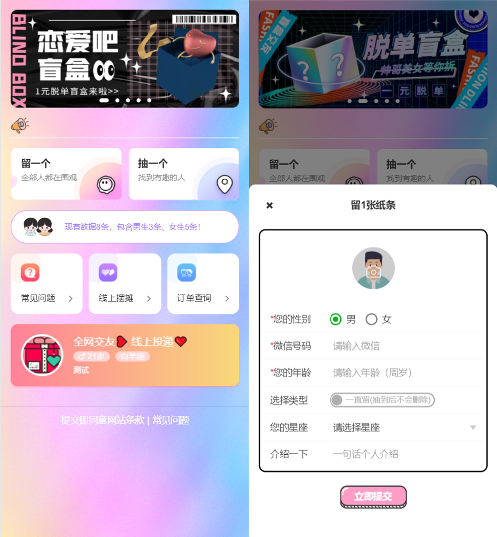 最新H5盲盒交友系统V2.0.1版本_站长亲测