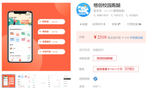 格创校园跑腿小程序v1.1.45失物招领增加搜索功能