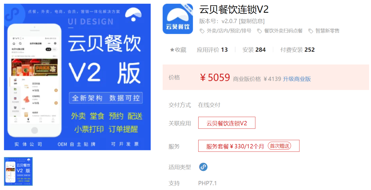 云贝连锁V2独立版V2.2.2支持微信小程序、支付宝小程序、百度小程序、今日头条小程序、bucket语音小程序