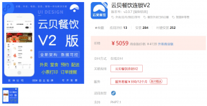 云贝连锁V2独立版V2.2.2支持微信小程序、支付宝小程序、百度小程序