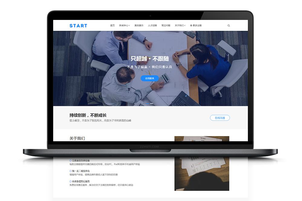 Start公司通用性主题风格+详尽应用文本文档，内置二种网上客服款式，可在后台管理一鍵打开或关掉