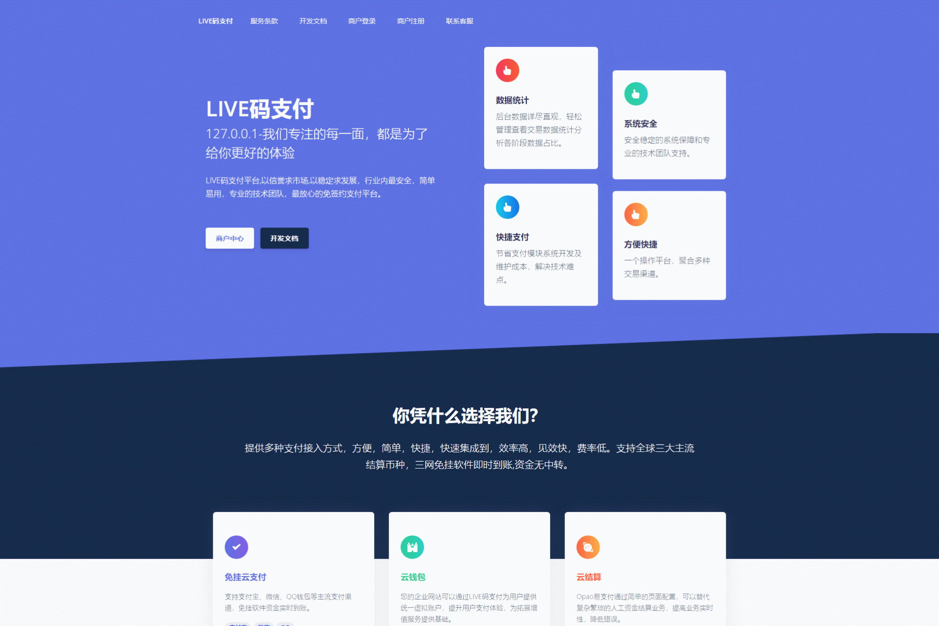 live三网免挂全网INTL三网免挂码支付源码
