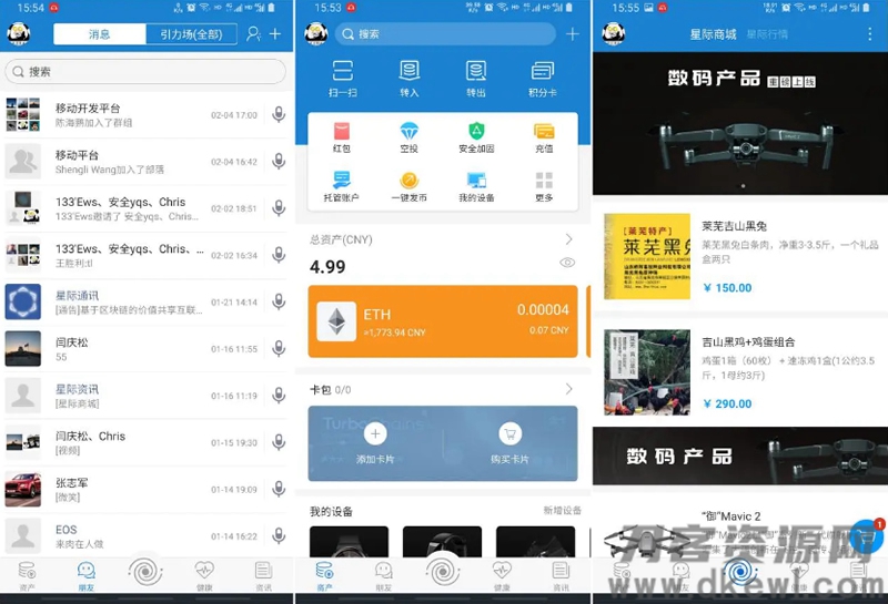 【IPCommAndroidv1.4】星际通讯+互联网即时通讯应用平台插图