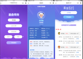 【周公解梦源码】星座运势,微信小程序源码下载
