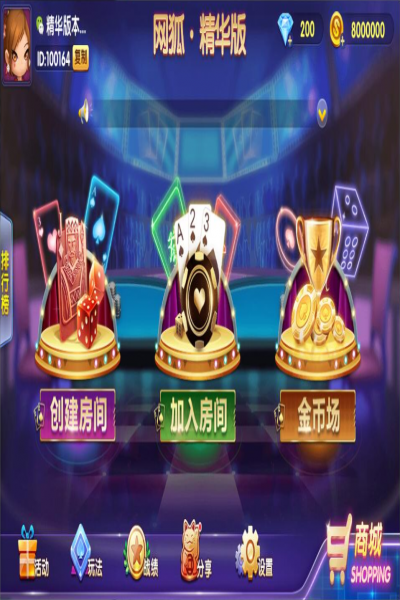 最新网狐精华版（H5+LUA移动端）房卡+金币