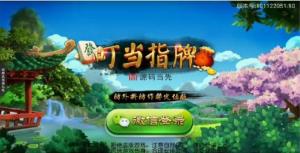 叮当指牌全套运营版 内含柳州麻将+来宾麻将 带俱乐部功能 服务端+安卓/IOS客户端+数据库+网站前后台
