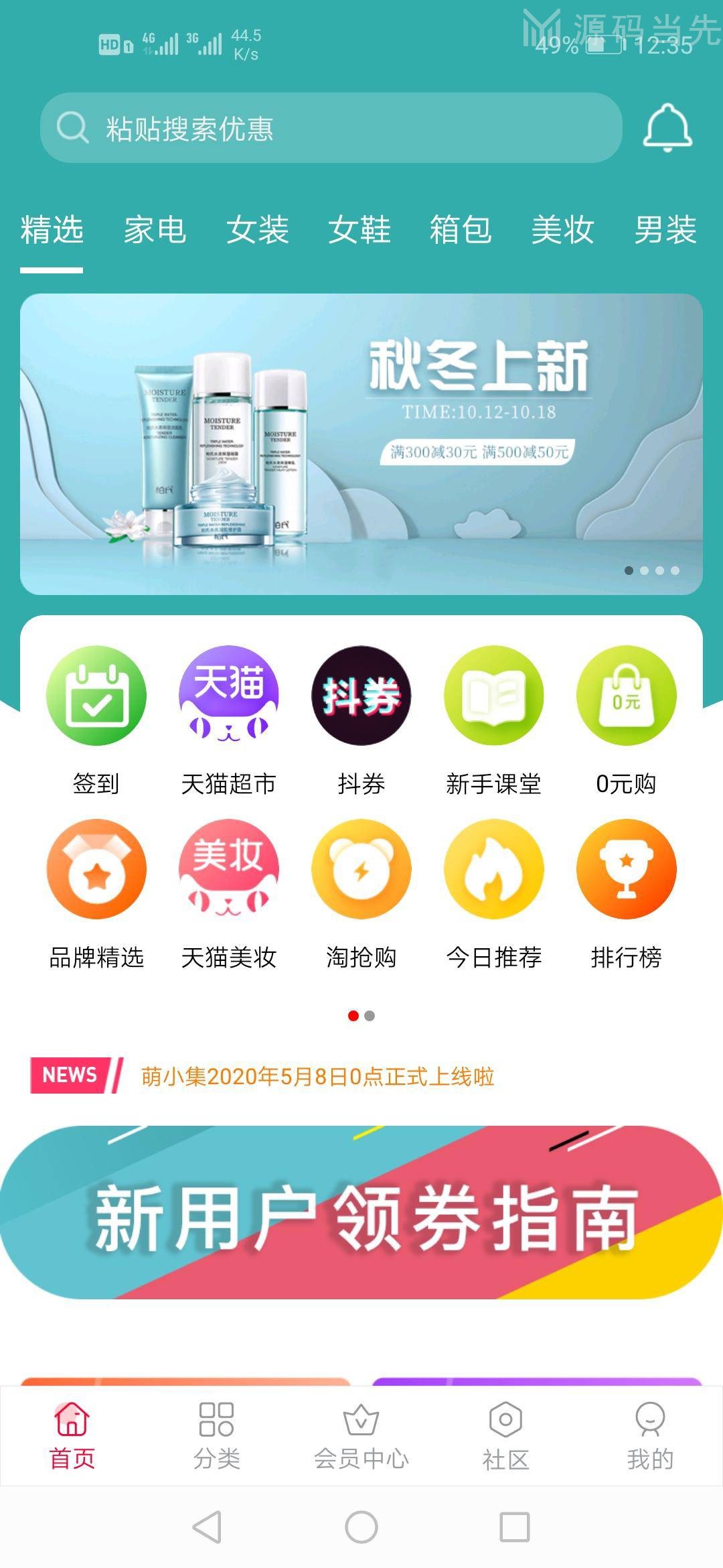 全新淘宝客APP双端原生源码 开源原生态可运营可二次开发+含全套开发文档