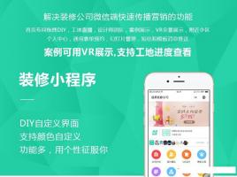 新版三端合一 麦芒装饰装修DIY v3.1.33开源版 PC端公众号微信小程序 前端后端