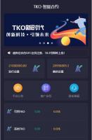【合约区块链系统】亲测全新UI改版超漂亮区块链合约交易平台多币矿机系统源码