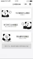 土味情话恋爱话术微信小程序源码