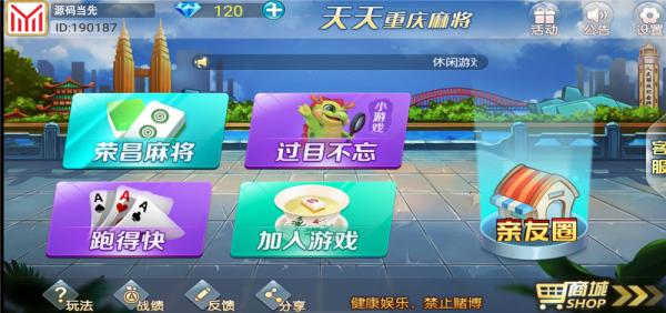 天天重庆麻将+跑得快完整组件 服务器打包+双端完整 自带2D/3D画面切换