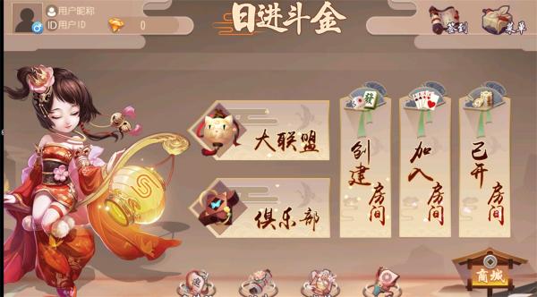创游系列日进斗金河北地方麻将 去授权附视频教程