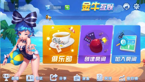创胜金牛互娱/单款大牌九/小牌九/有抽水俱乐部带搓牌