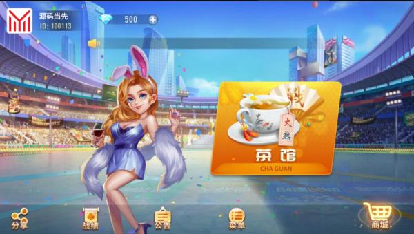 创胜系列/开心茶馆单款扯旋游戏房卡棋牌组件