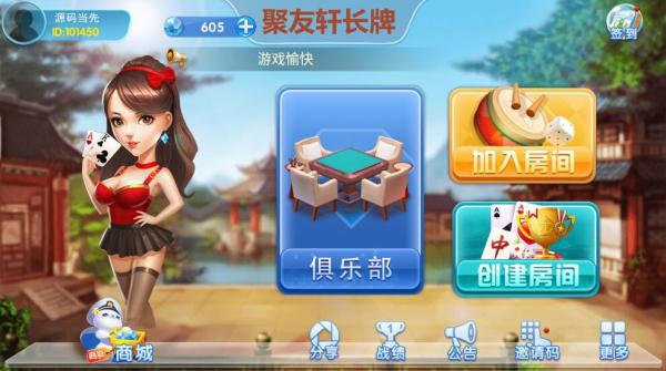 创胜系列聚友轩濠滨长牌新UI房卡棋牌组件