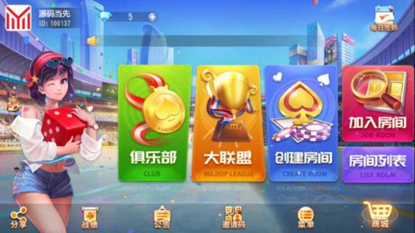 创胜系列熟乐大联盟房卡棋牌组件/牛牛/十三水