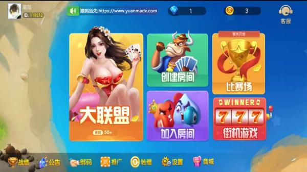 五游系列奉天大联盟 金币房卡双模式牛王带陪玩机器人