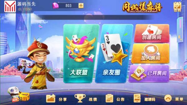 创胜系列同城麻将房卡棋牌组件