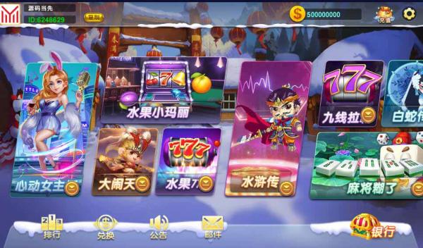 蒙特电玩系列铭瑰国际棋牌组件