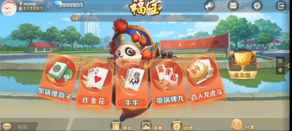 微乐奇迹熊猫大联盟定制棋牌打包下载