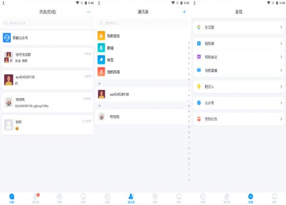 星聊即时通讯源码 Android+iOS+PC三端+教程
